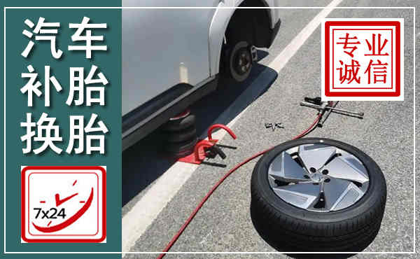 特克斯汽车换轮胎,附近上门换轮胎电话