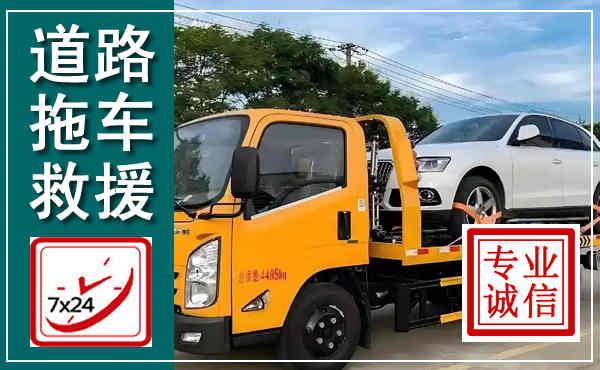 特克斯拖车救援,汽车救援拖车电话