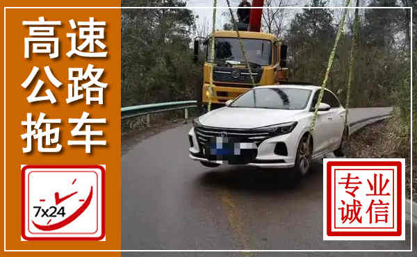 特克斯高速公路拖车,附近高速公路拖车救援电话