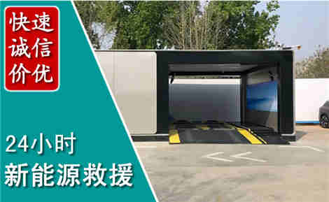 特克斯新能源汽车救援场景与案例